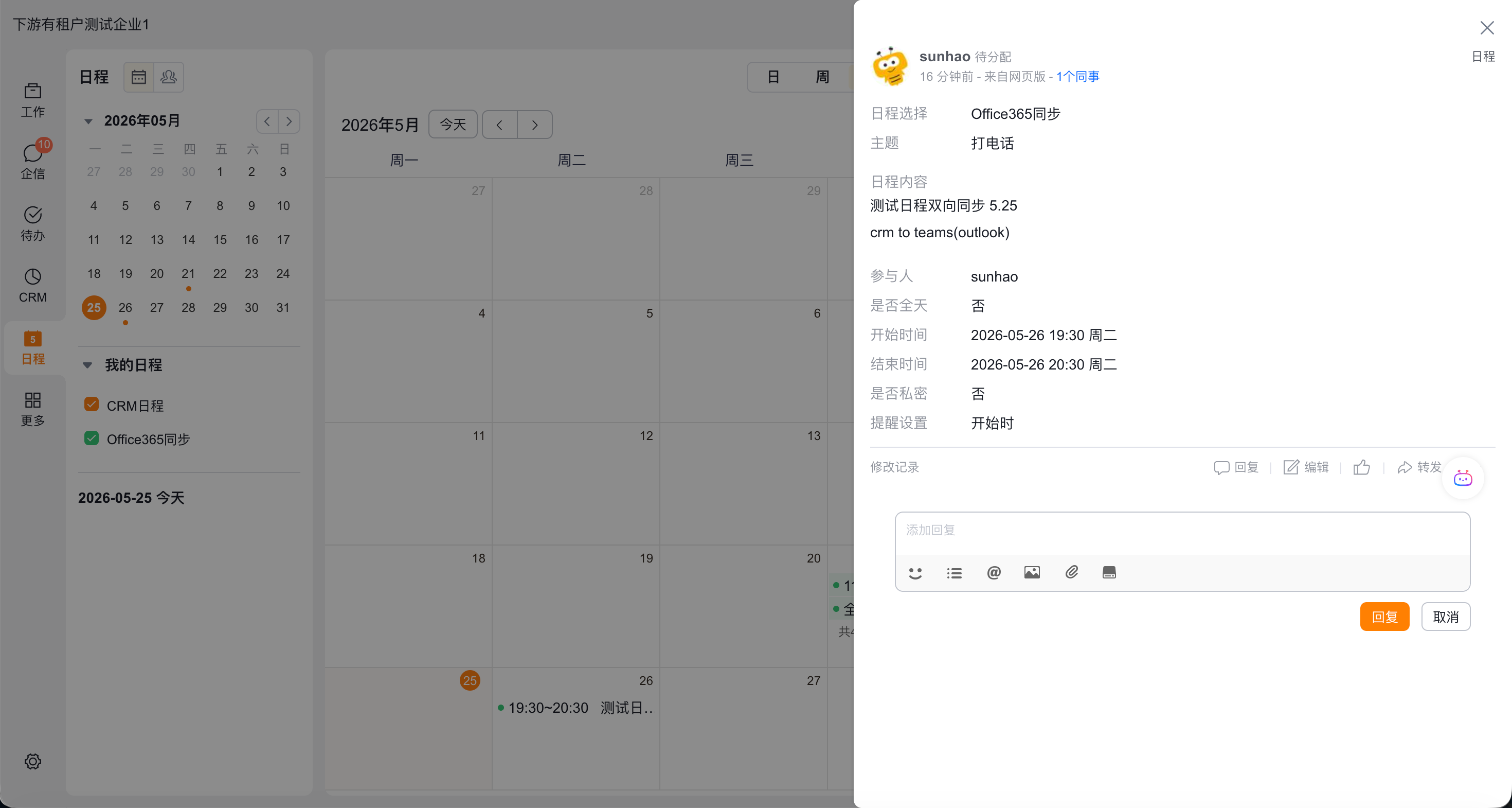 CRM 创建同步日程
