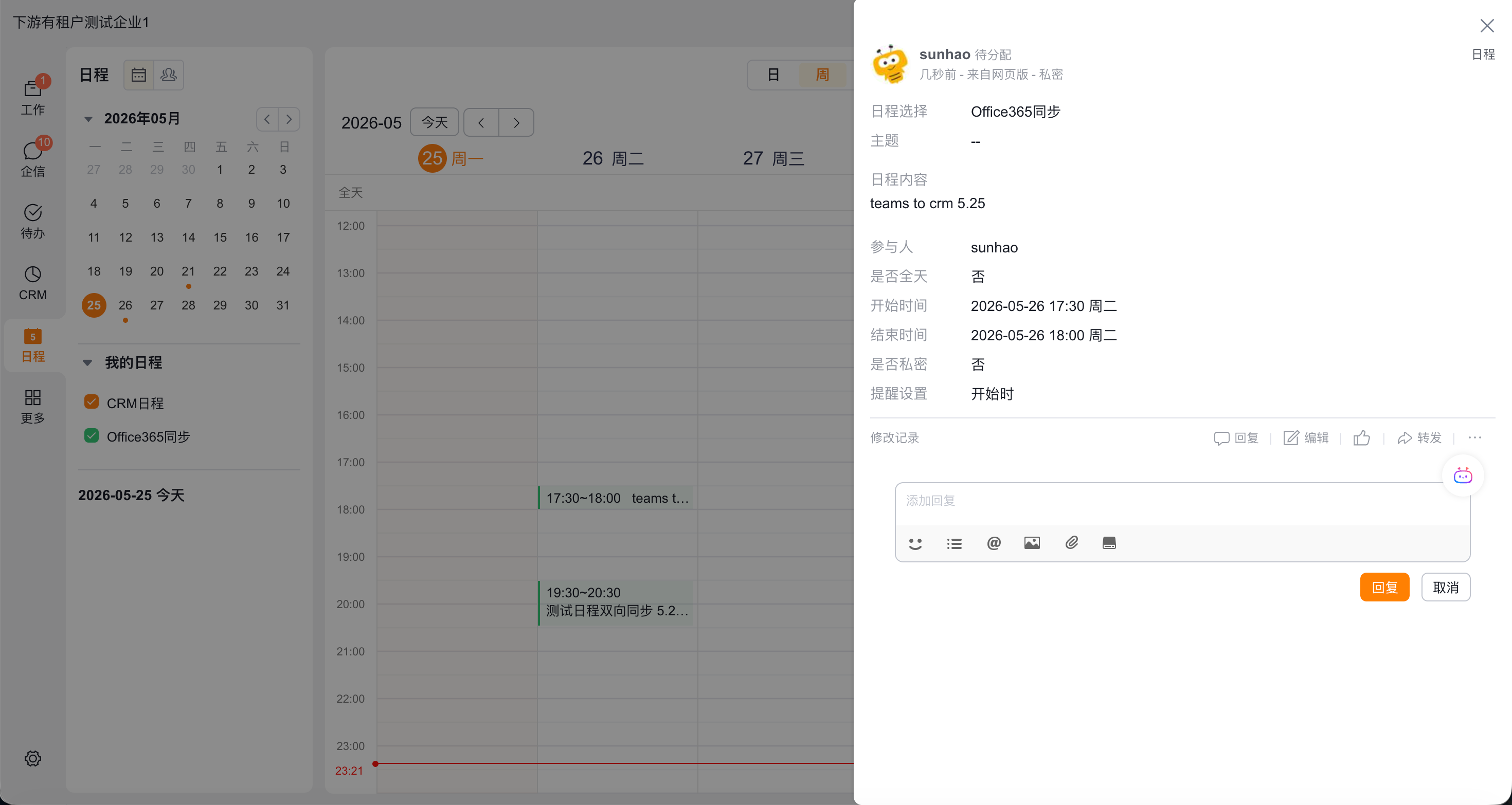 同步回 CRM 日程